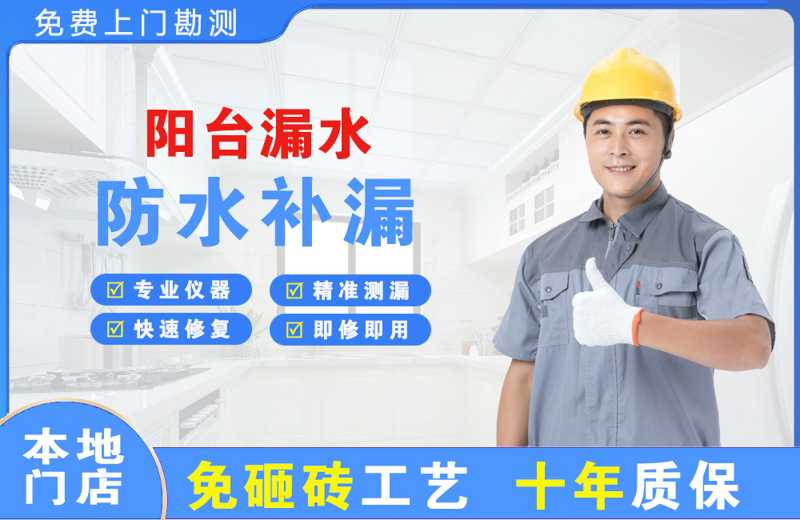 咸宁阳台漏水维修